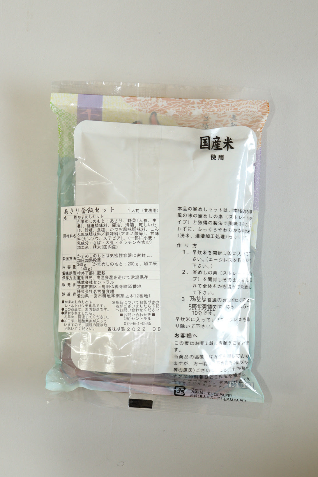 3202-0003 京の釜めし 〈固形燃料約18分〉〈具材200g・米140g〉各50食入、7種類