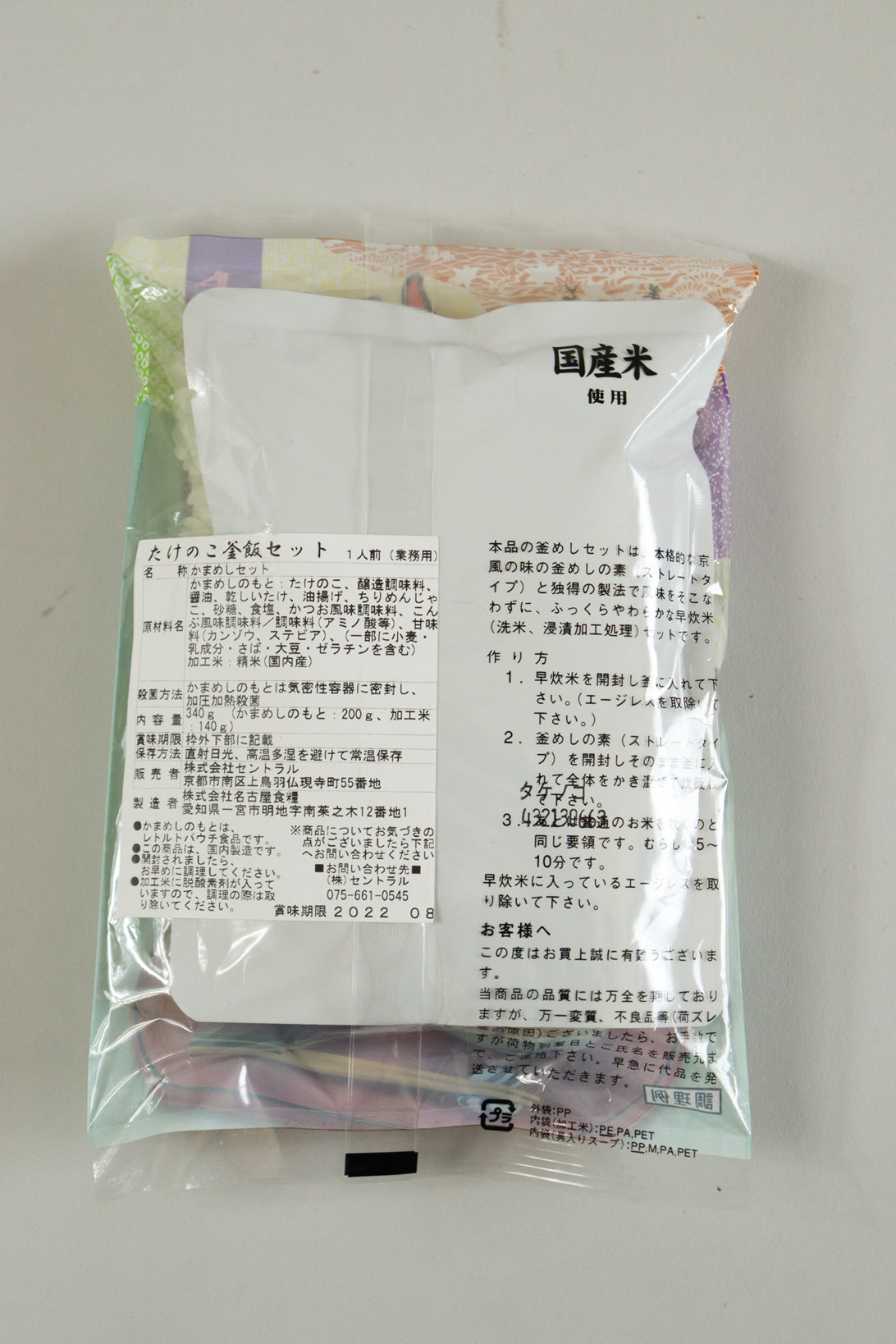 3202-0003 京の釜めし 〈固形燃料約18分〉〈具材200g・米140g〉各50食入、7種類