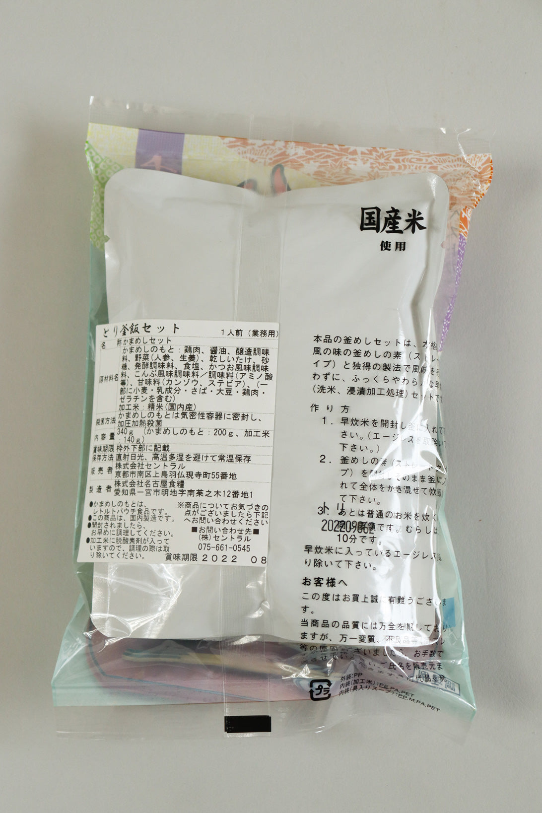 3202-0003 京の釜めし 〈固形燃料約18分〉〈具材200g・米140g〉各50食入、7種類