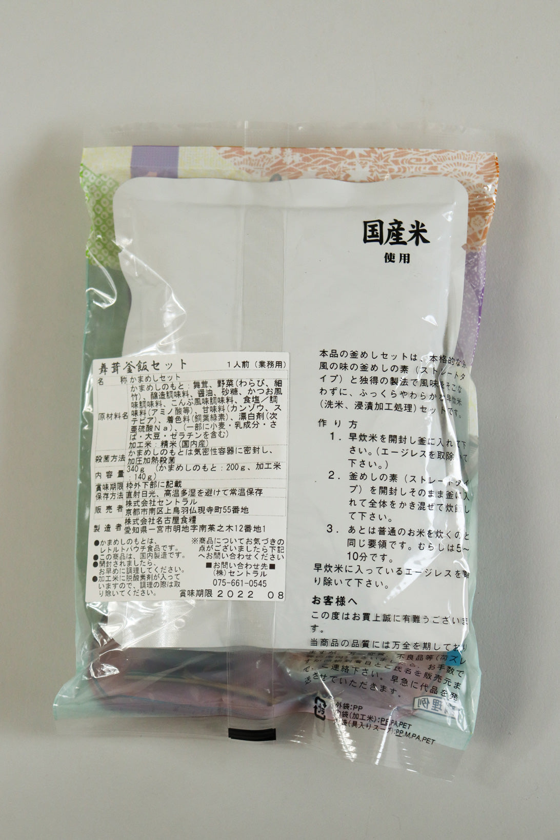 3202-0003 京の釜めし 〈固形燃料約18分〉〈具材200g・米140g〉各50食入、7種類