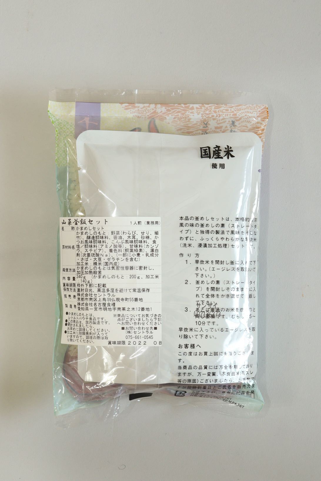 3202-0003 京の釜めし 〈固形燃料約18分〉〈具材200g・米140g〉各50食入、7種類