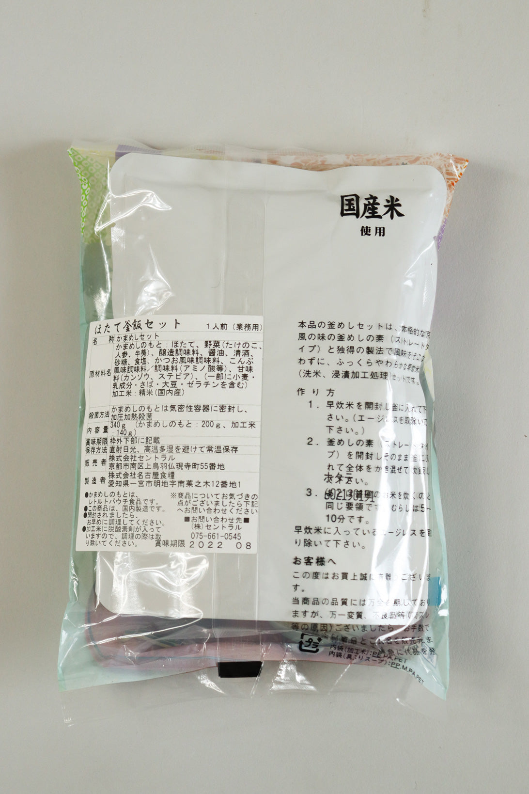 3202-0003 京の釜めし 〈固形燃料約18分〉〈具材200g・米140g〉各50食入、7種類