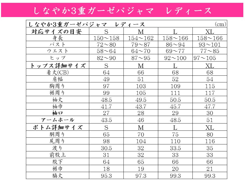 2301-0002 “着るだけで快眠パジャマ”
しなやか3重ガーゼパジャマ
レディース