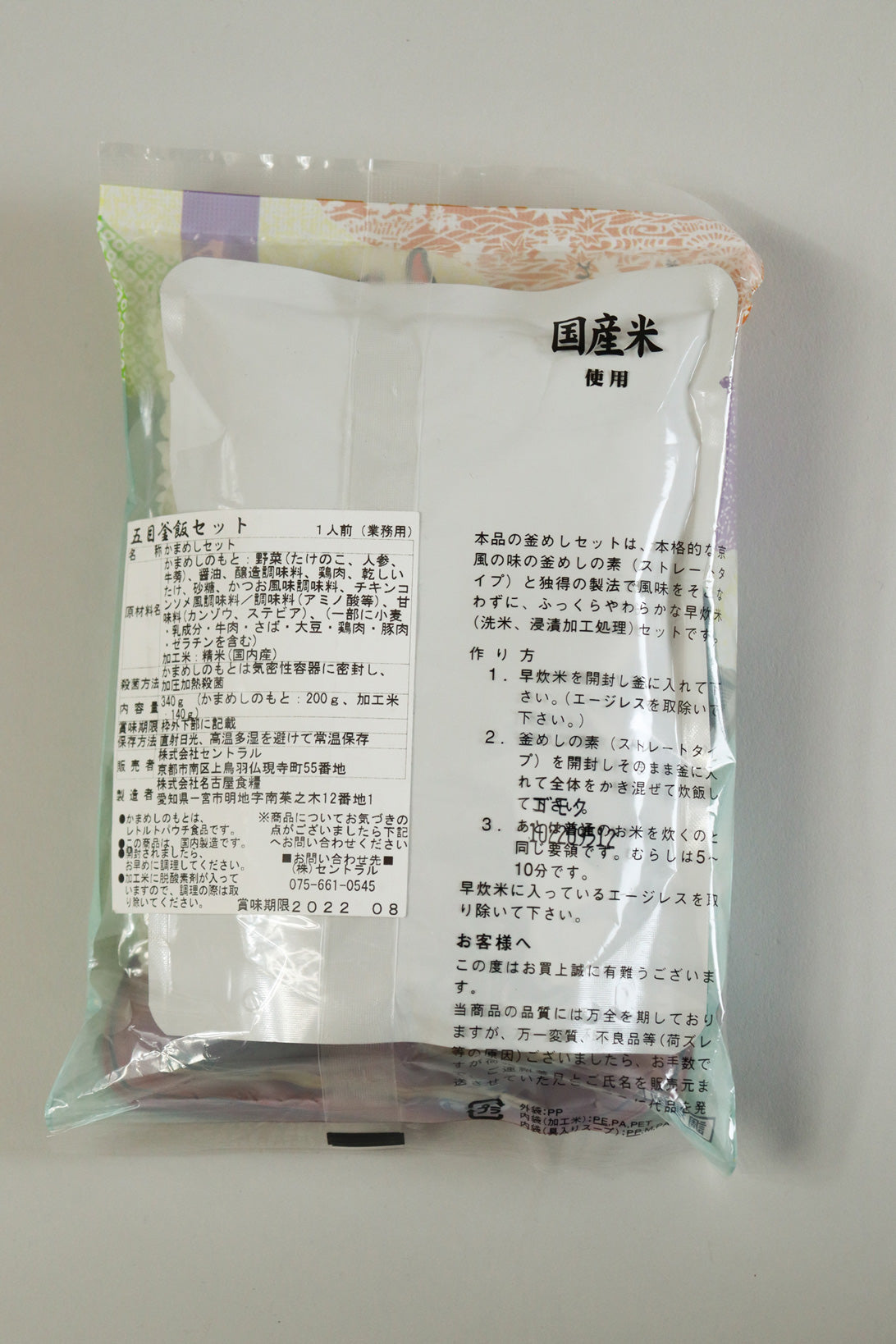 3202-0003 京の釜めし 〈固形燃料約18分〉〈具材200g・米140g〉各50食入、7種類