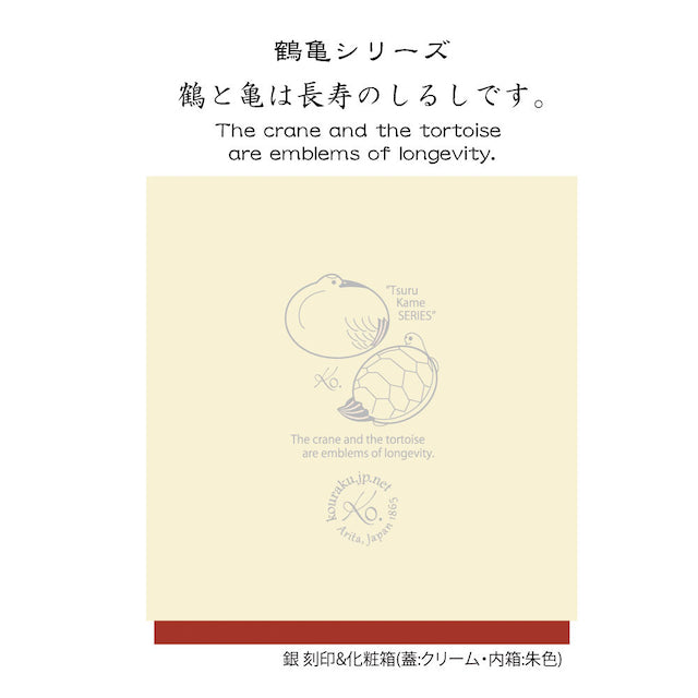 3102-0088　有田焼 幸楽窯　鶴亀 銘々皿ギフトセット
(21×15×H2.5）