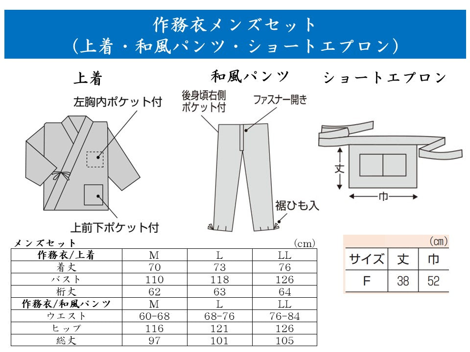 2101-0005　作務衣　メンズセット（紺）
（上着・和風パンツ・ショートエプロン）