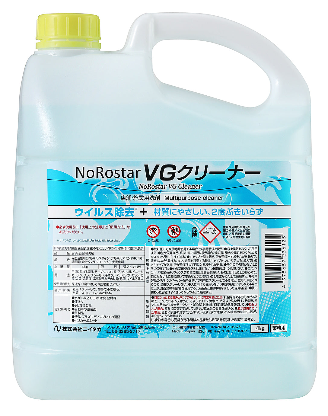 1401-0004　ノンアルコール環境清掃剤　ノロスターVGクリーナー